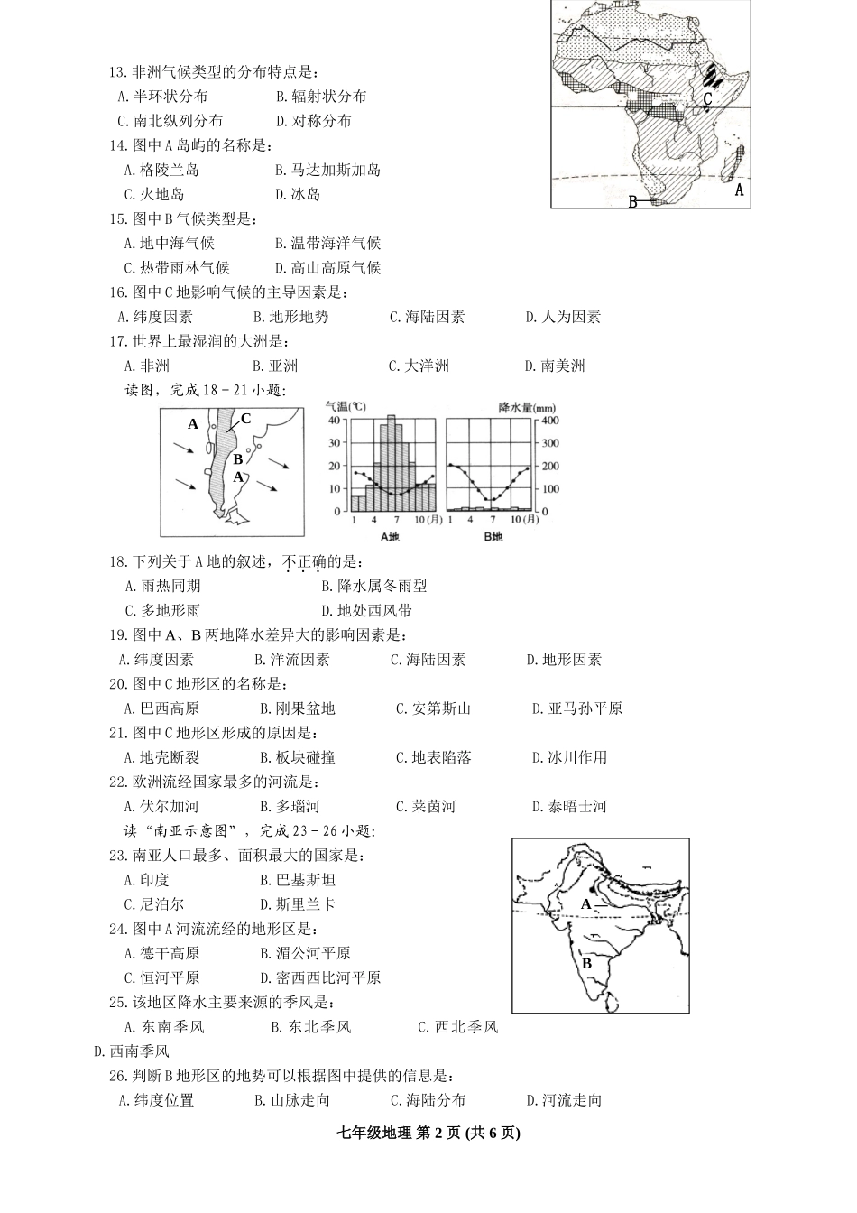 七年级地理下册期末考试题3_第2页