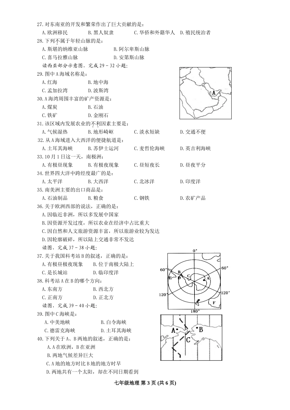 七年级地理下册期末考试题3_第3页