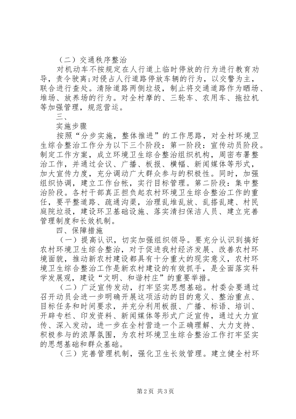 韩庄村环境卫生整治计划_第2页