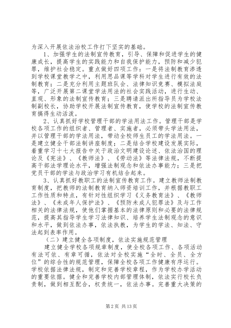 张庄镇中学依法治校工作规划_第2页