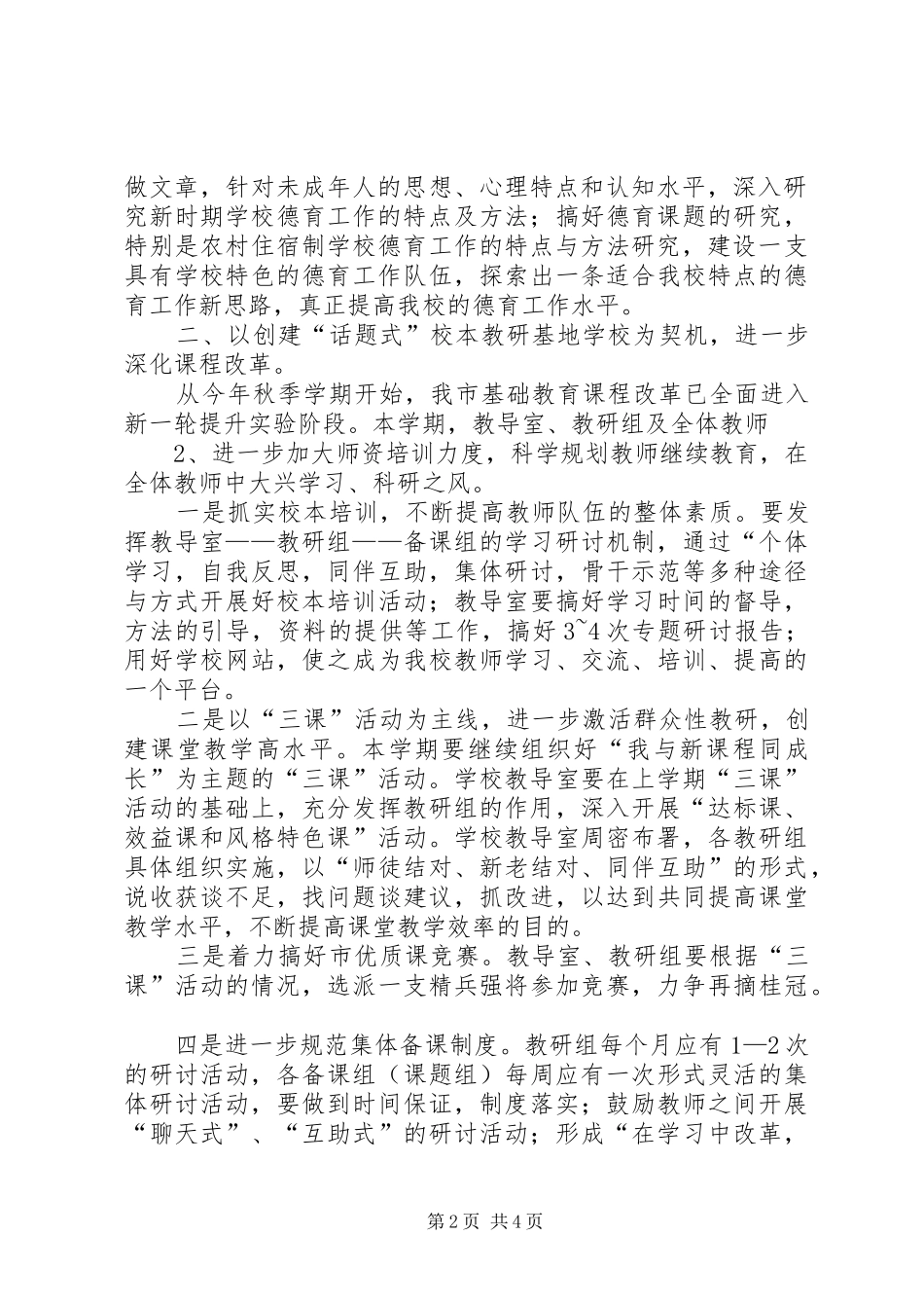 学校年度秋季工作计划_第2页