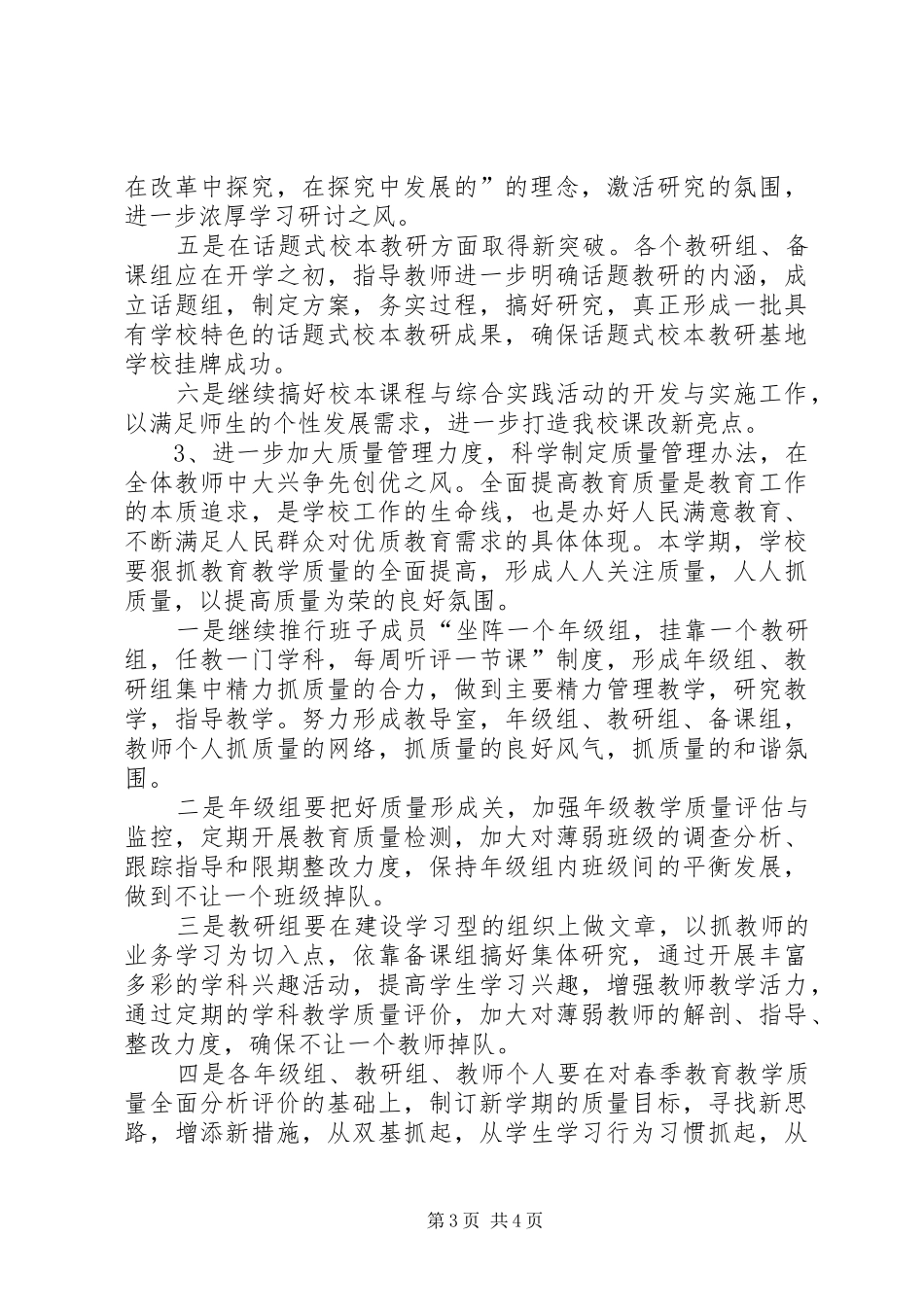 学校年度秋季工作计划_第3页