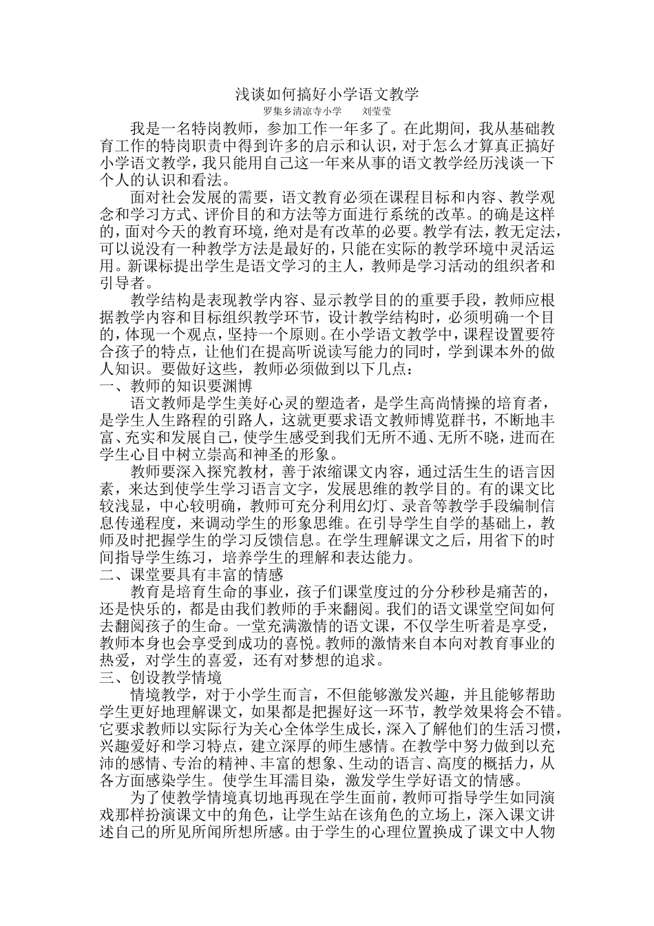 小学语文教育教学论文_第1页