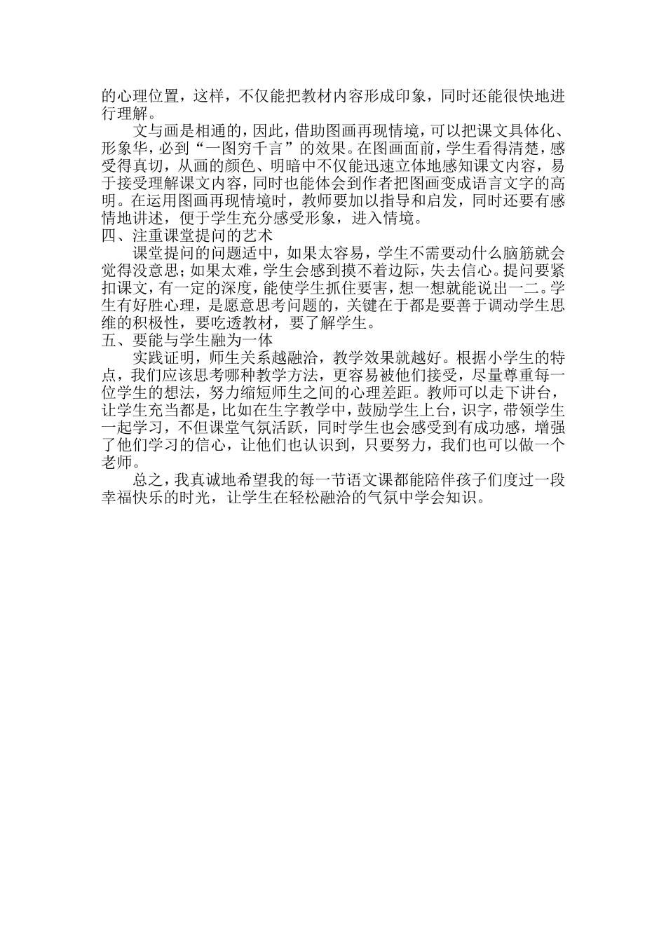 小学语文教育教学论文_第2页