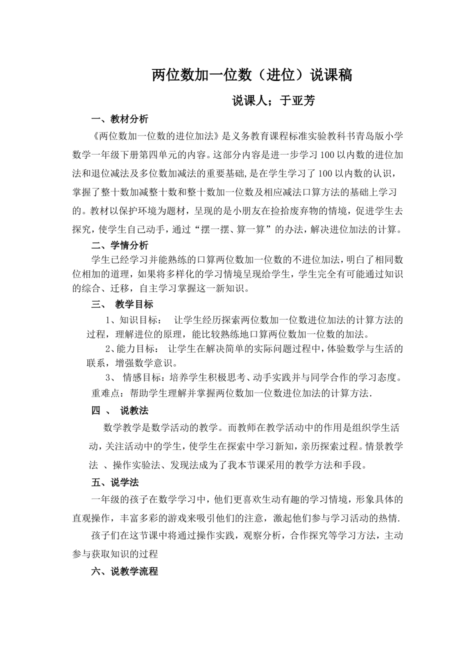 一年级两位数加一位数进位说课稿_第1页