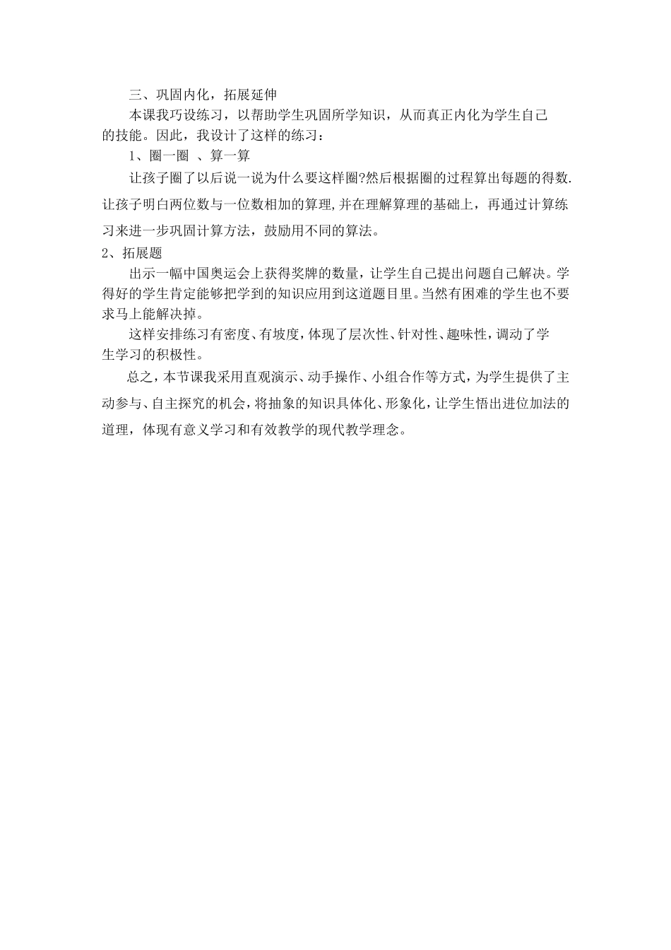 一年级两位数加一位数进位说课稿_第3页