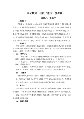 一年级两位数加一位数进位说课稿