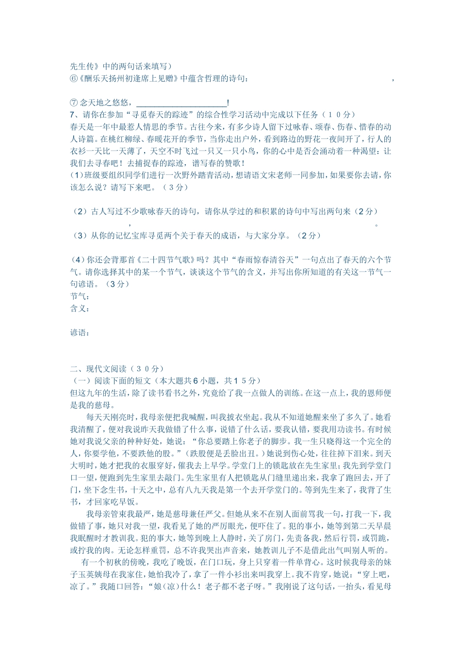 2013人教版八年级下册语文期中试卷_第2页