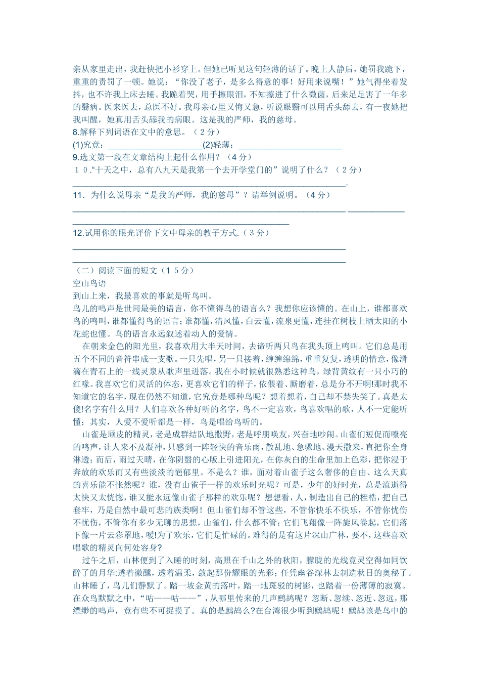 2013人教版八年级下册语文期中试卷_第3页