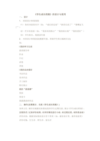 《学生成长档案》的设计与使用