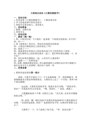 大熊的拥抱节教案