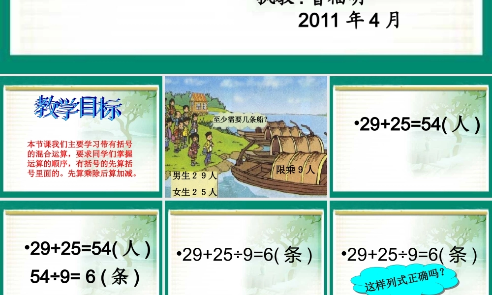 二年级数学下册二%20混合运算3%20过河第一课时课件