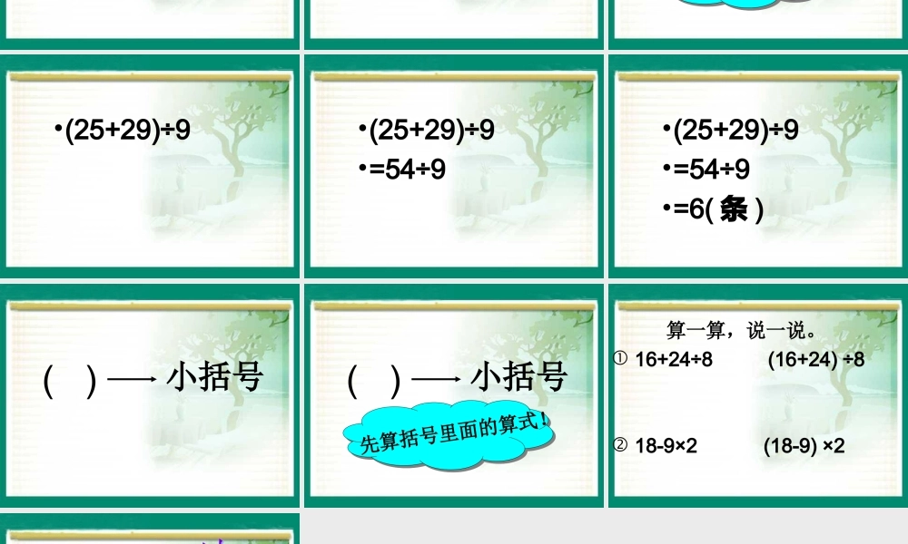 二年级数学下册二%20混合运算3%20过河第一课时课件