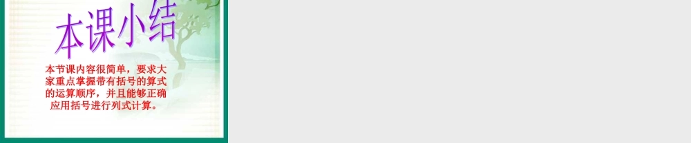 二年级数学下册二%20混合运算3%20过河第一课时课件