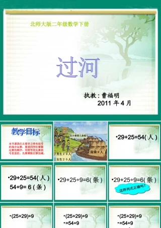 二年级数学下册二%20混合运算3%20过河第一课时课件