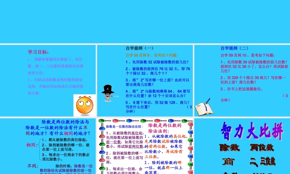 人教版三年级数学下册《除数是一位数的除法法则》PPT课件(1)