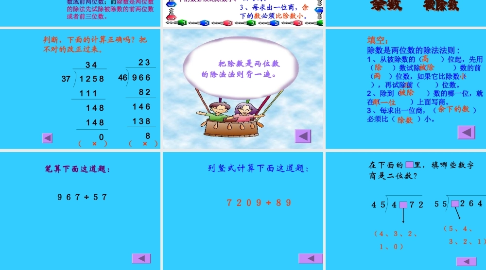 人教版三年级数学下册《除数是一位数的除法法则》PPT课件(1)