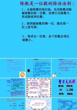 人教版三年级数学下册《除数是一位数的除法法则》PPT课件(1)