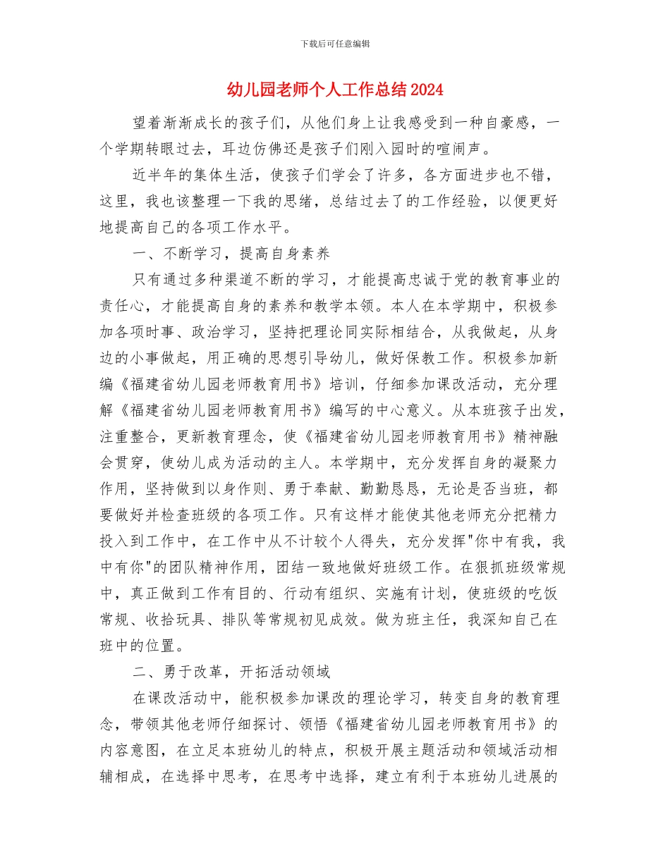 幼儿园教师个人工作总结20242与幼儿园教师个人工作总结2024年汇编_第3页