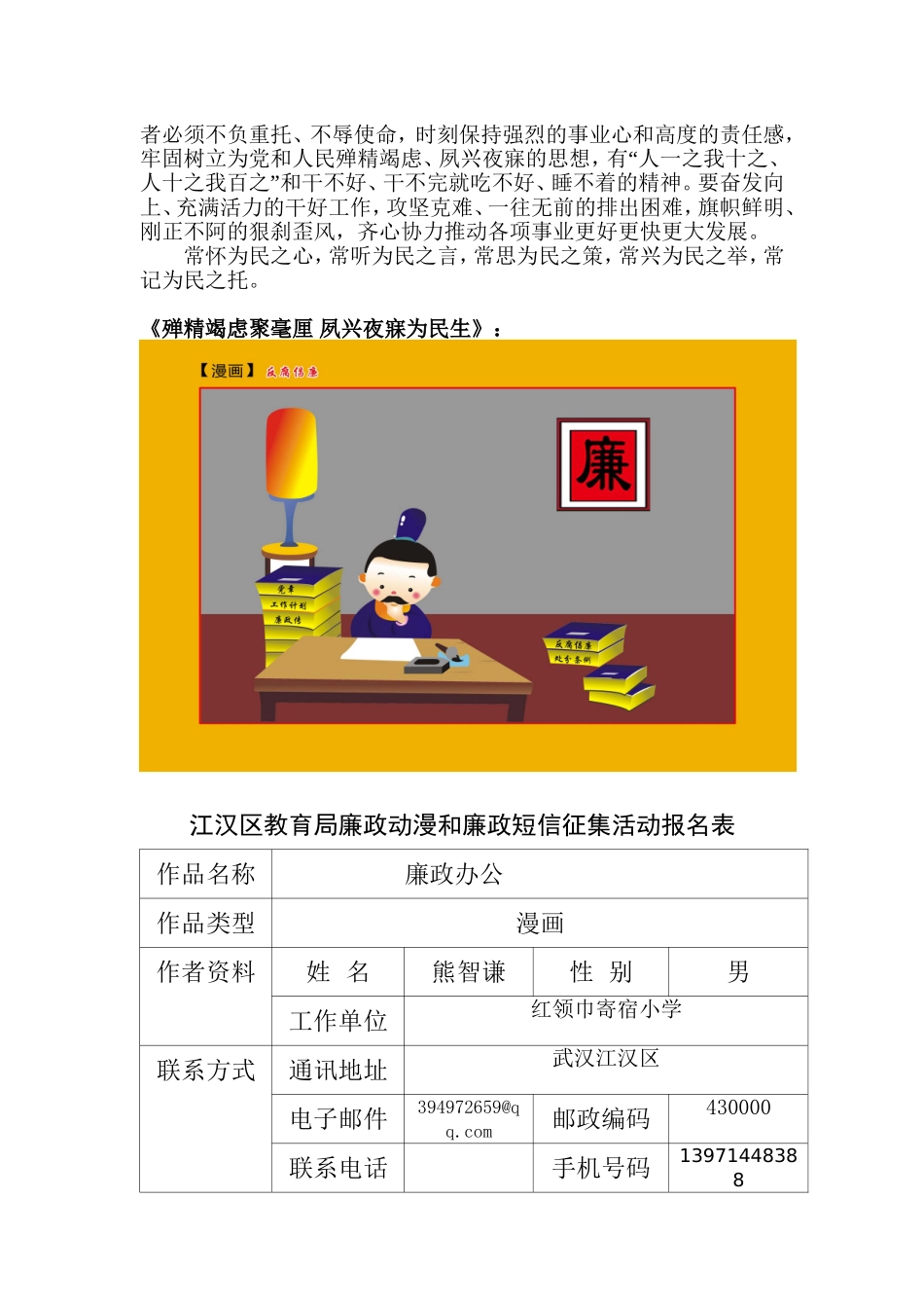 美术组廉政漫画（2幅）_第2页
