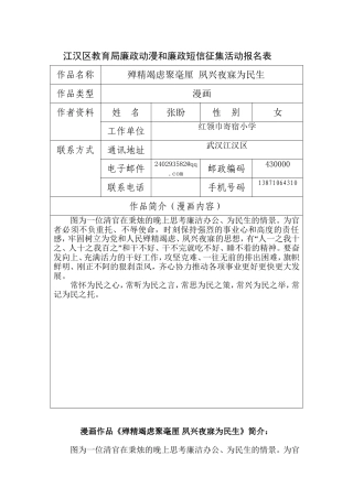 美术组廉政漫画（2幅）