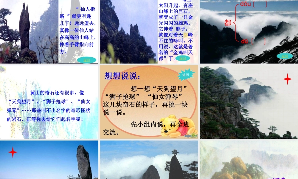 二年级上黄山奇石PPT