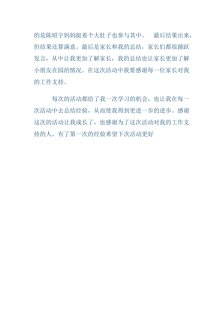 家长开放日活动小结_第2页