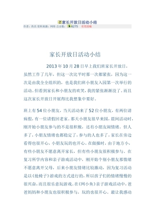 家长开放日活动小结