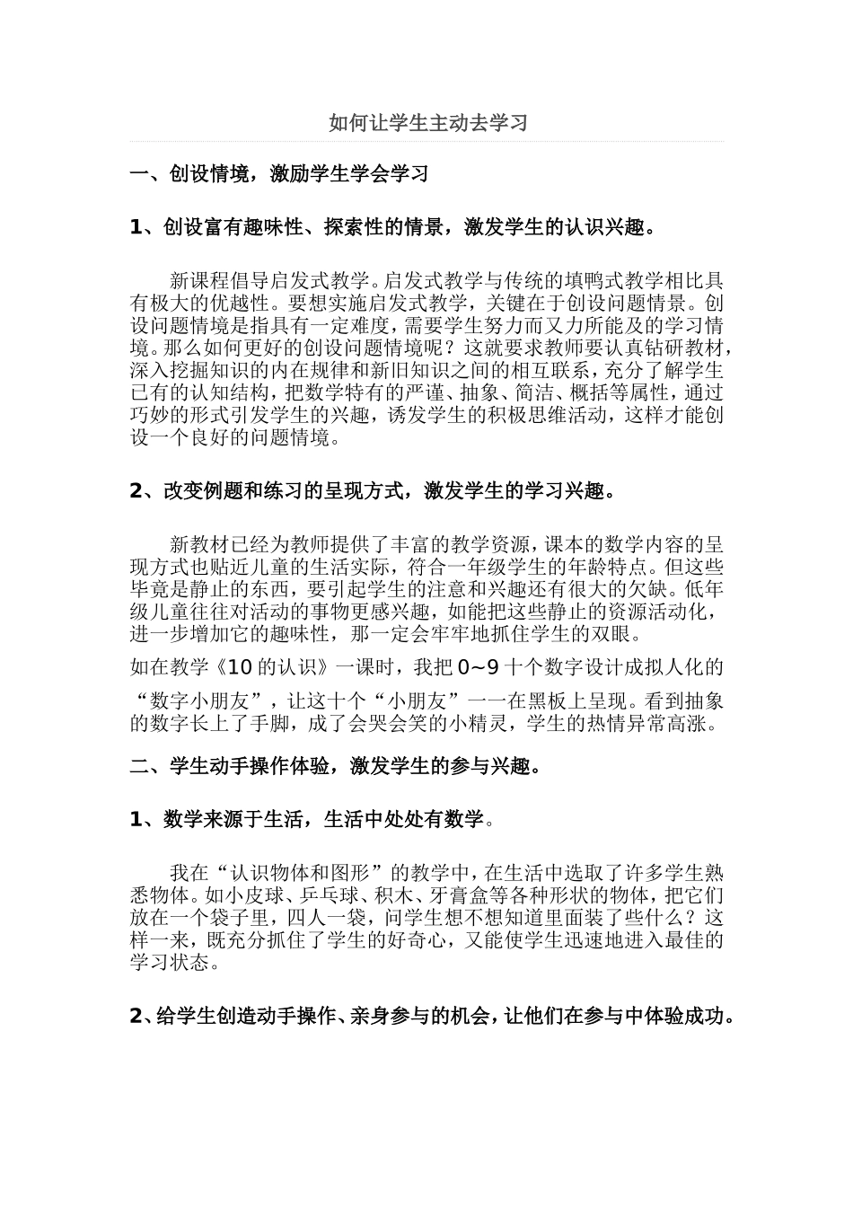 如何让学生主动去学习 (2)_第1页