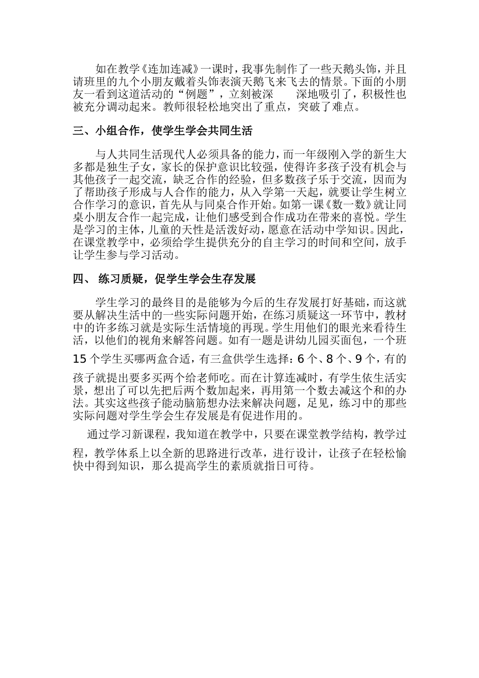 如何让学生主动去学习 (2)_第2页