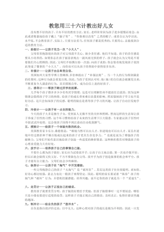教您用36计教出好儿女