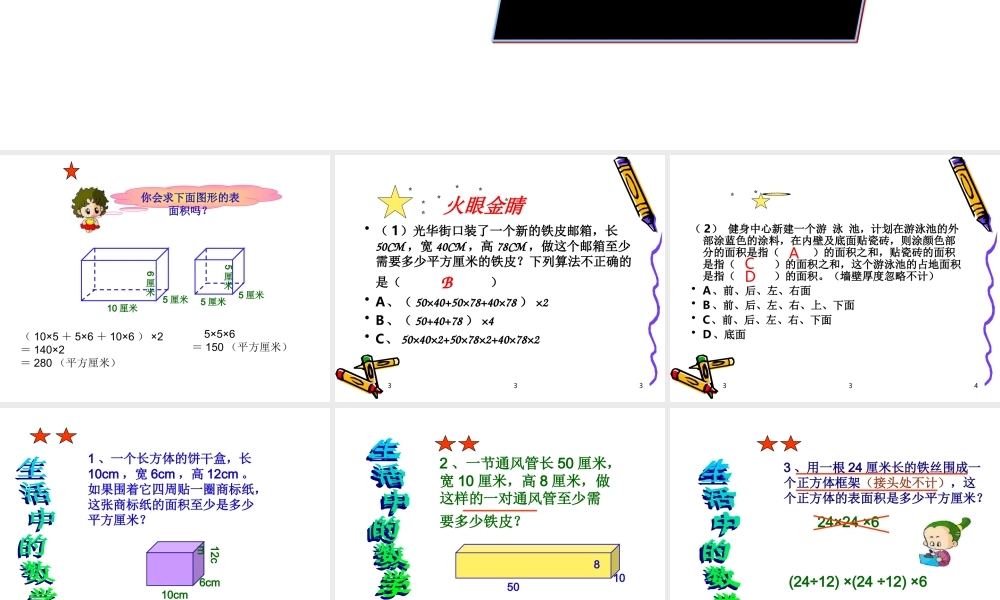 长方体正方体练习课课件