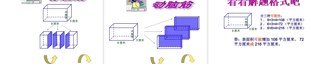 长方体正方体练习课课件