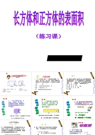 长方体正方体练习课课件
