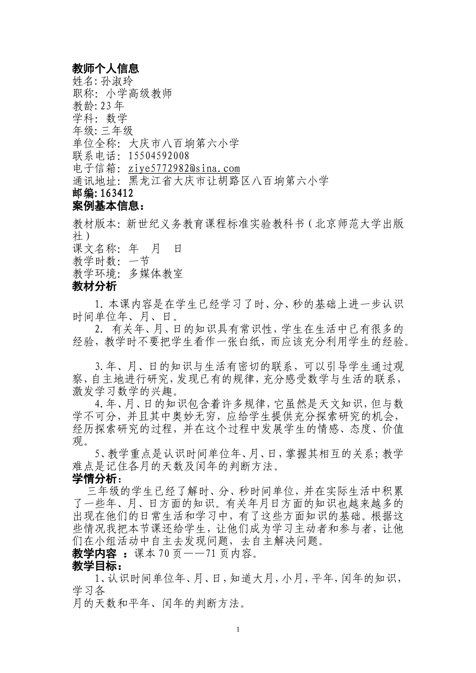 教案设计年月日_第2页