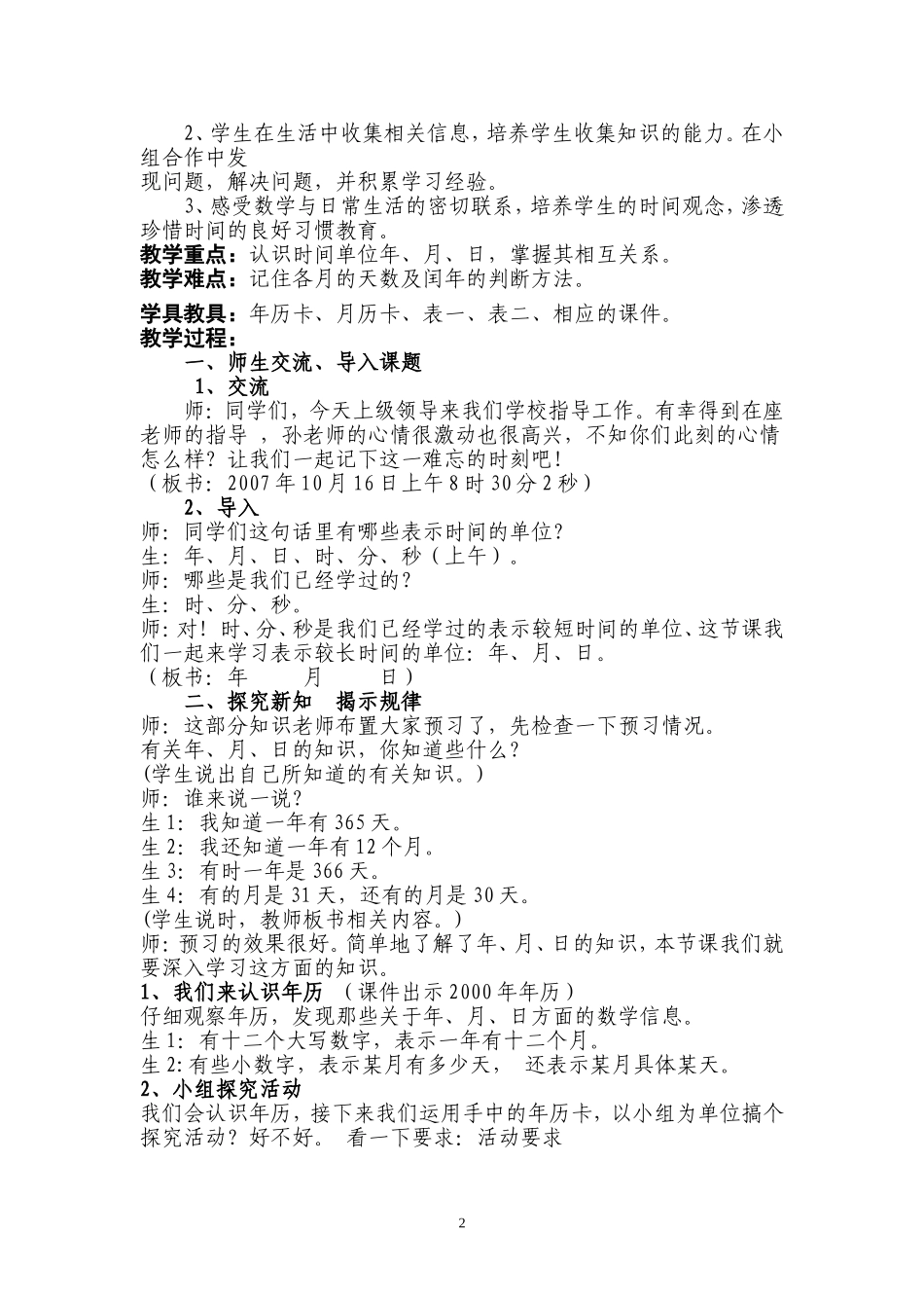 教案设计年月日_第3页