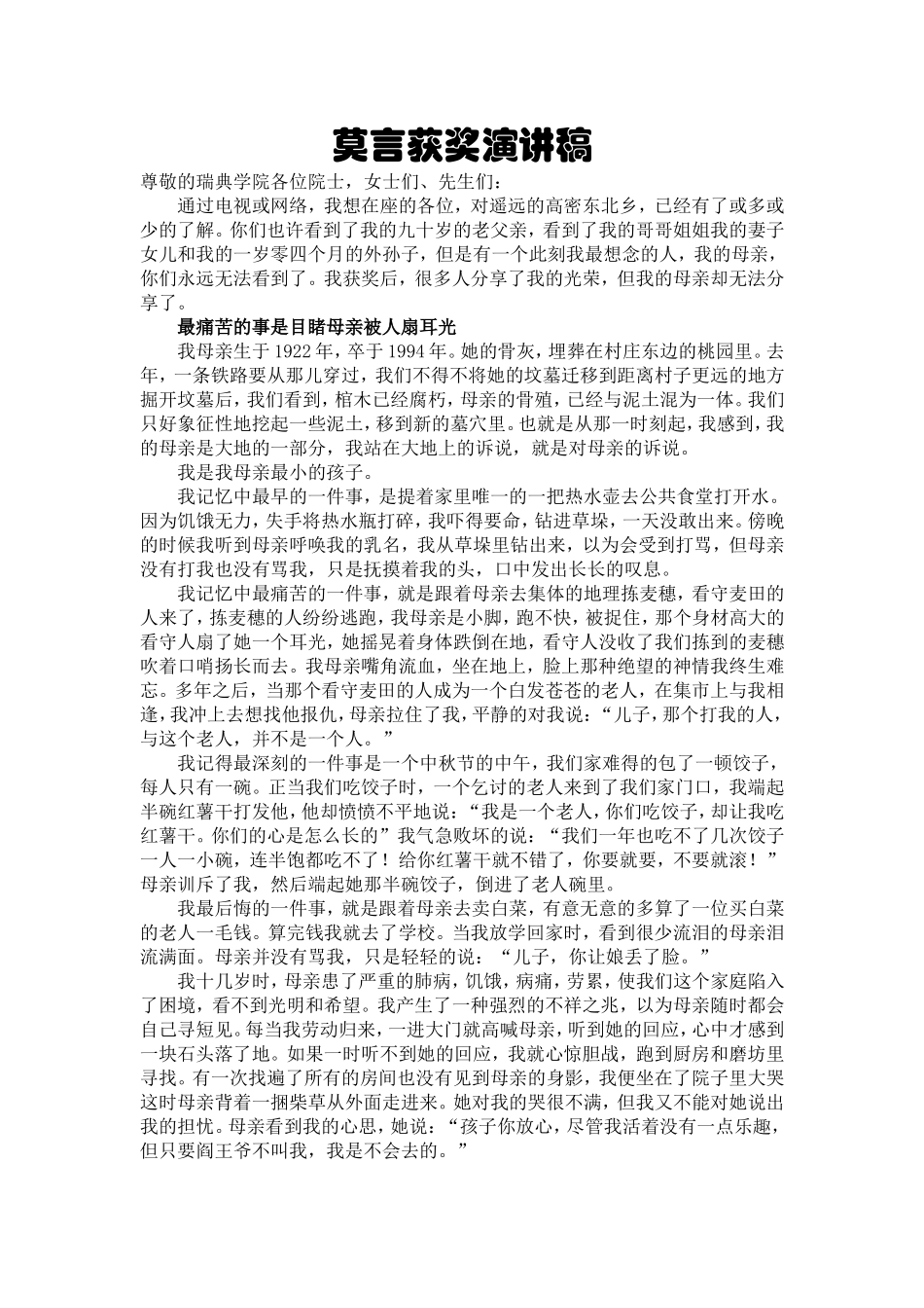 莫言获奖演讲稿_第1页