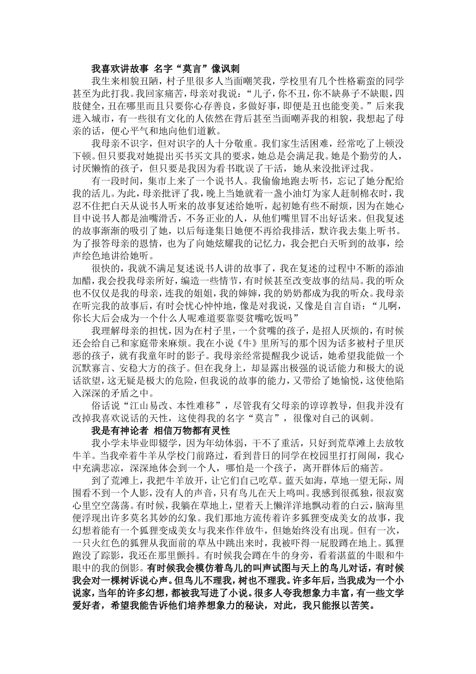 莫言获奖演讲稿_第2页