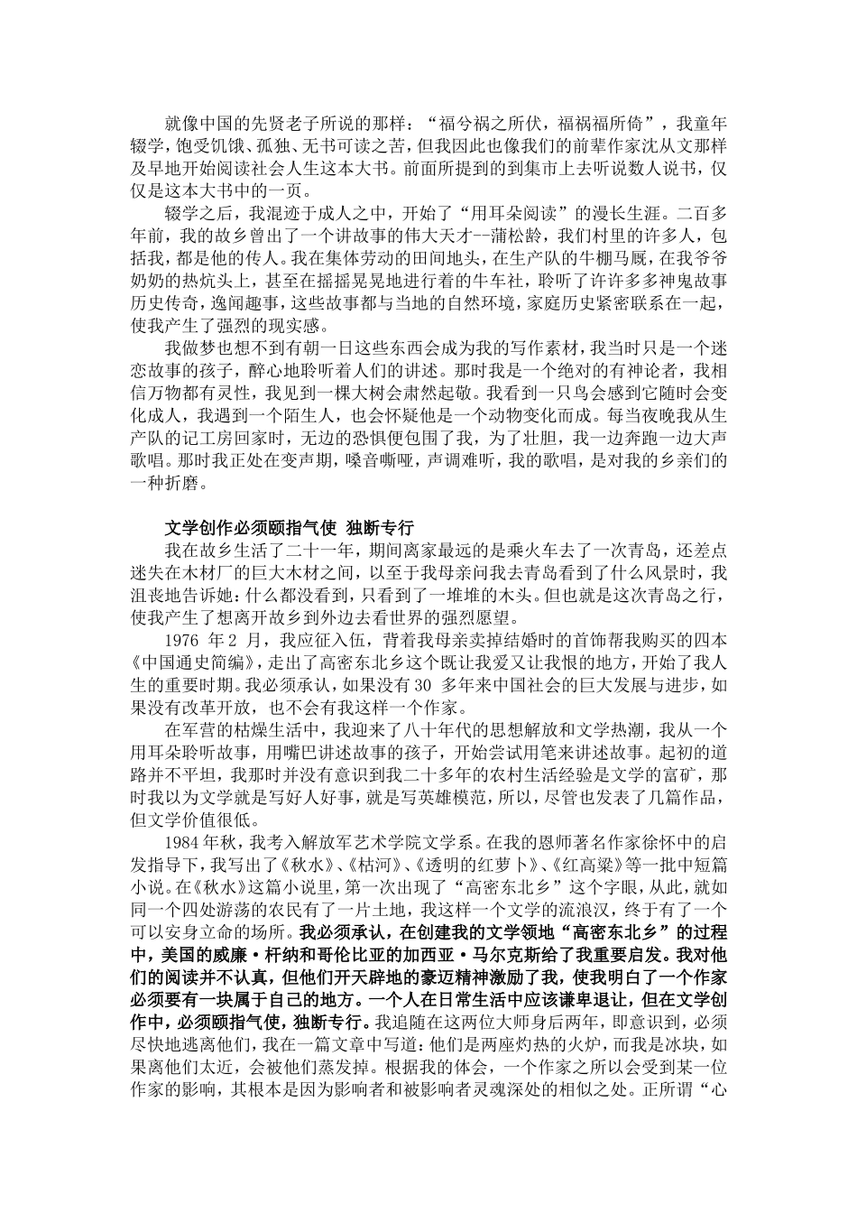 莫言获奖演讲稿_第3页