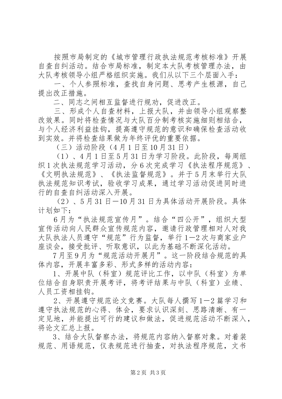城管队行政执法规范年活动计划_第2页