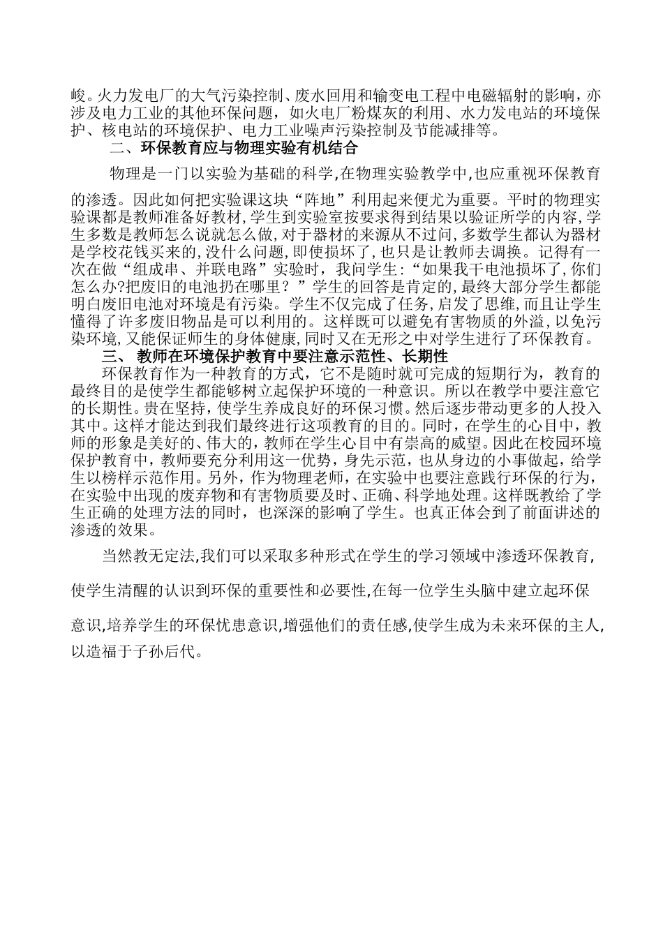 物理教学中渗透环境保护知识_第2页