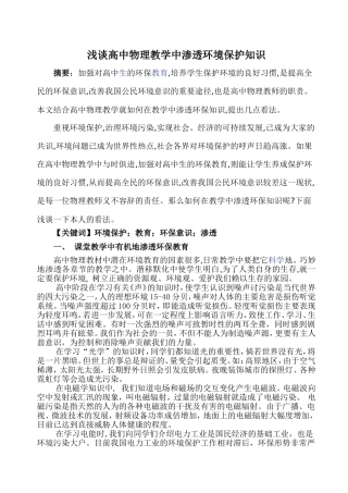 物理教学中渗透环境保护知识