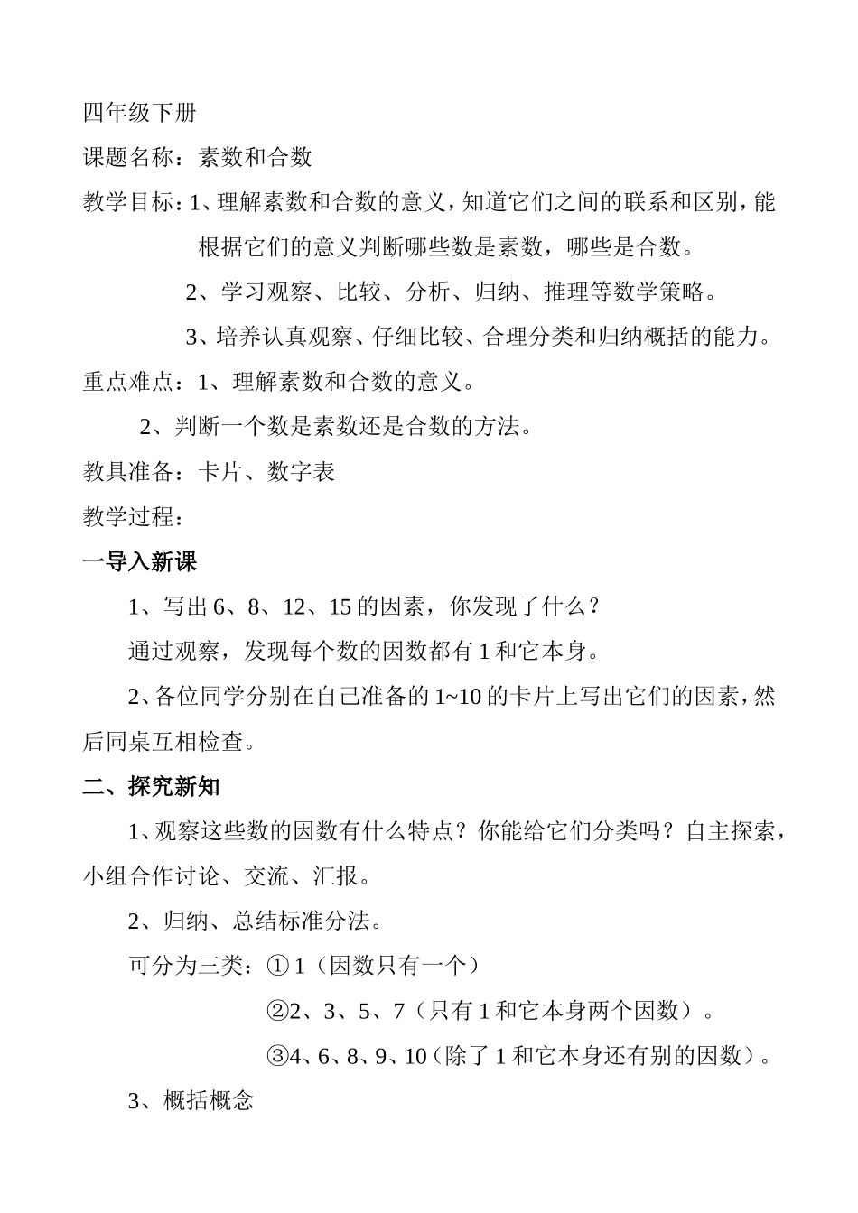 《素数和合数》_第1页