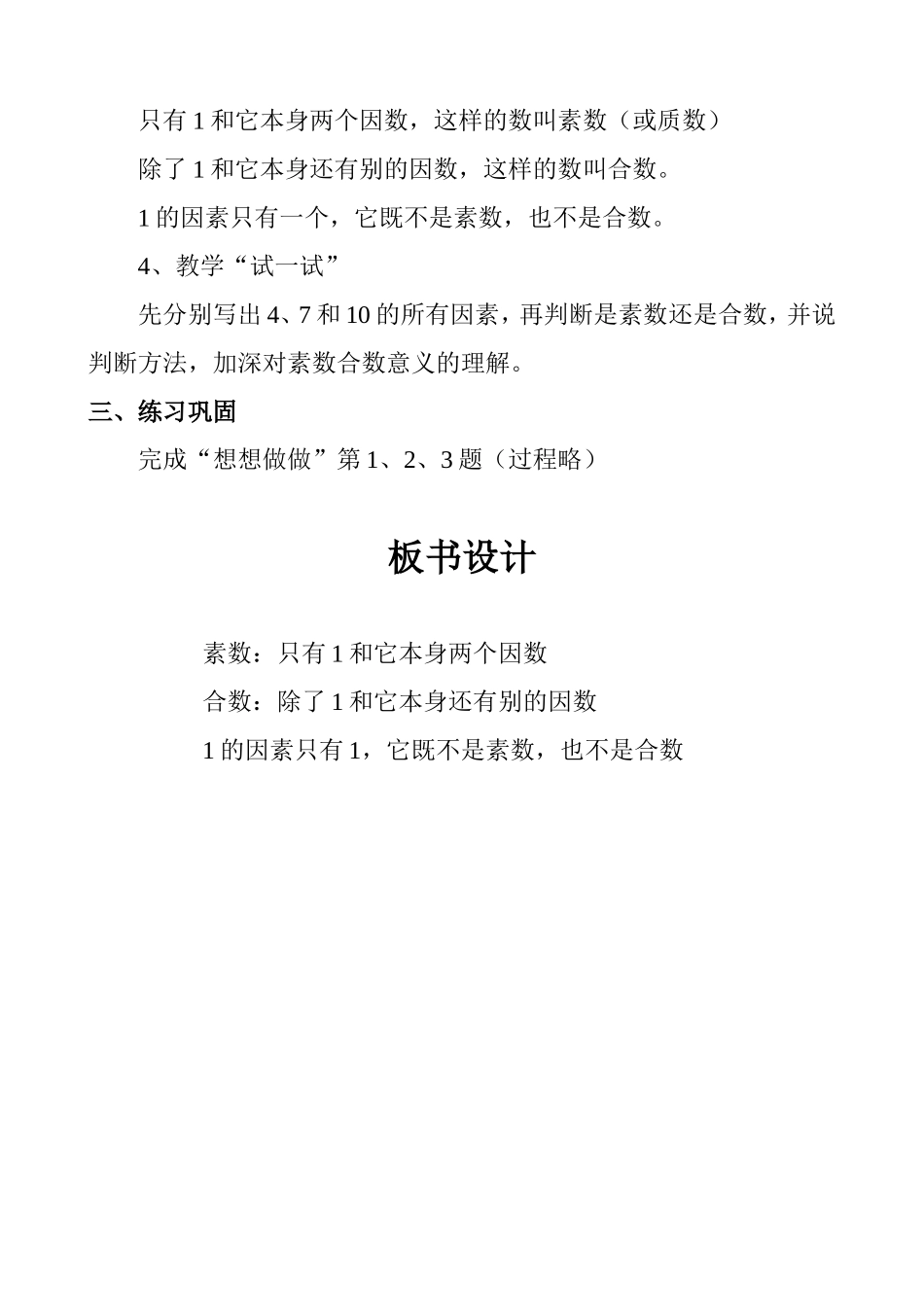 《素数和合数》_第2页