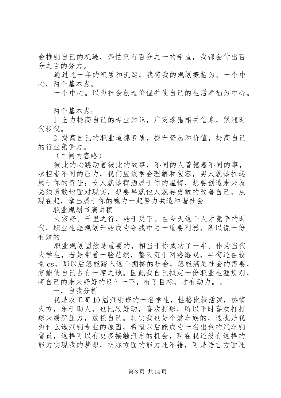 职业规划书演讲稿_1_第3页