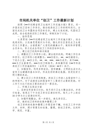 市局机关单位“创卫”工作最新计划