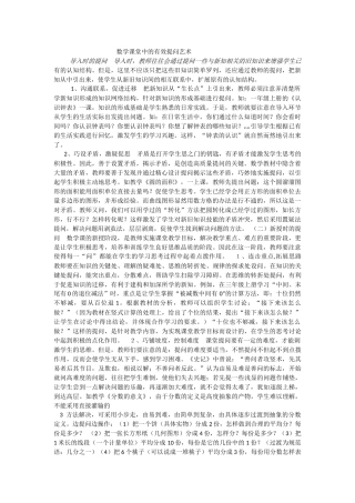 数学课堂中的有效提问艺术