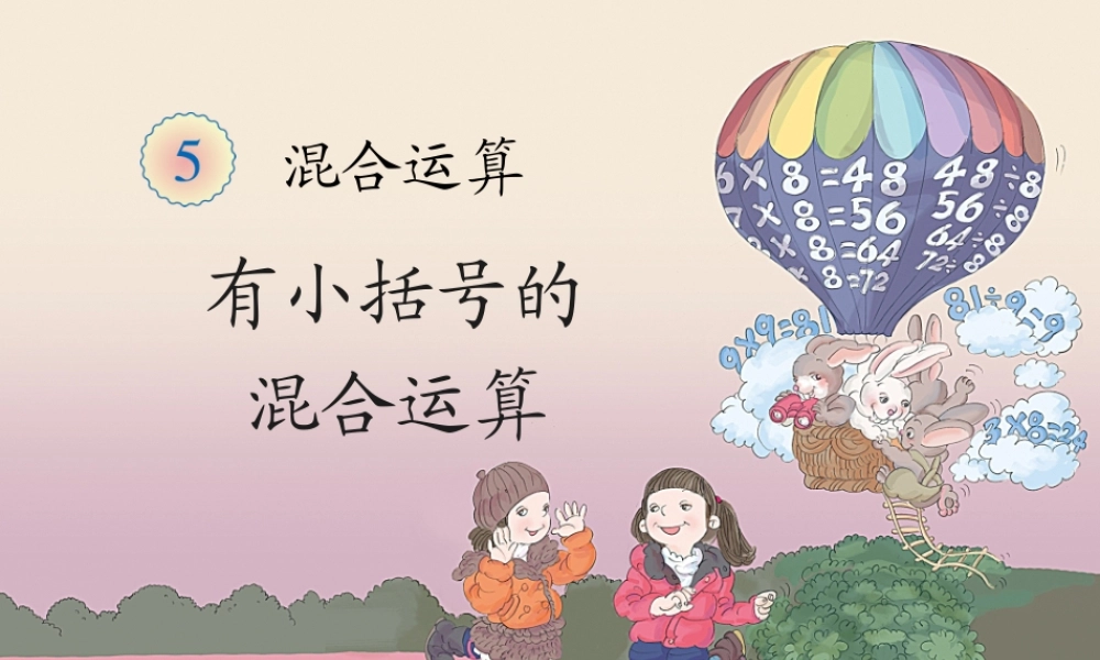 二年级数学下册第五单元万以内数的认识：3近似数　　第二课时课件