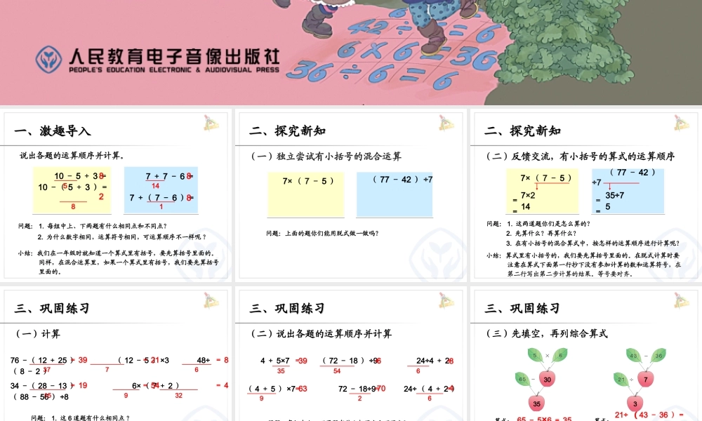 二年级数学下册第五单元万以内数的认识：3近似数　　第二课时课件