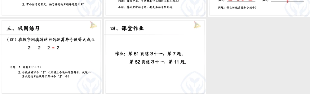 二年级数学下册第五单元万以内数的认识：3近似数　　第二课时课件